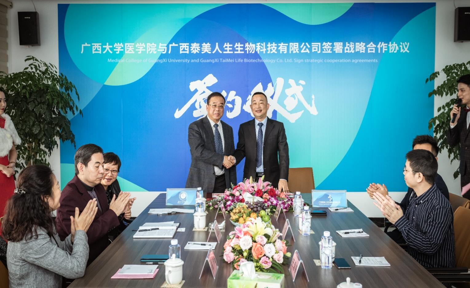 必赢76net线路官网与广西泰美人生生物科技有限公司签署战略合作协议 必赢76net线路官网与广西泰美人生生物科技有限公司签署战略合作协议